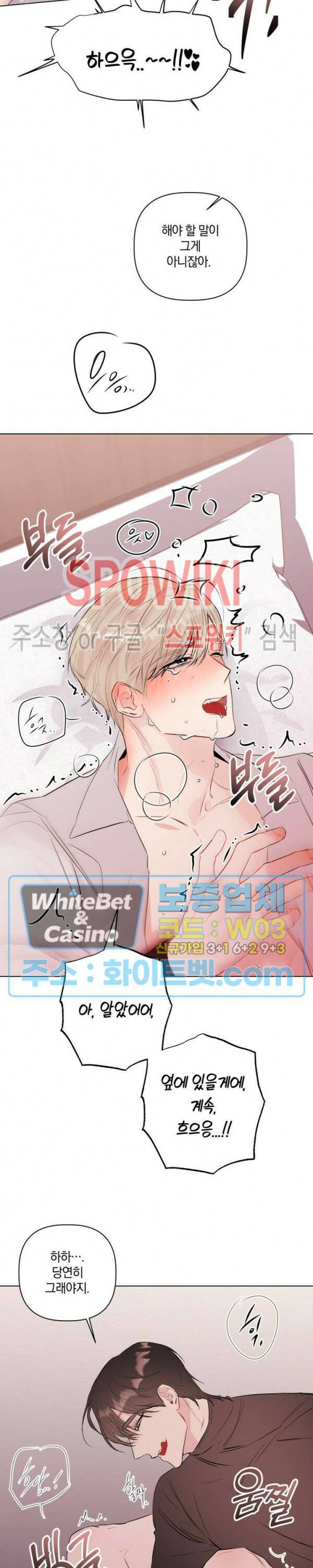 애정을 죽이는 법 4화 30