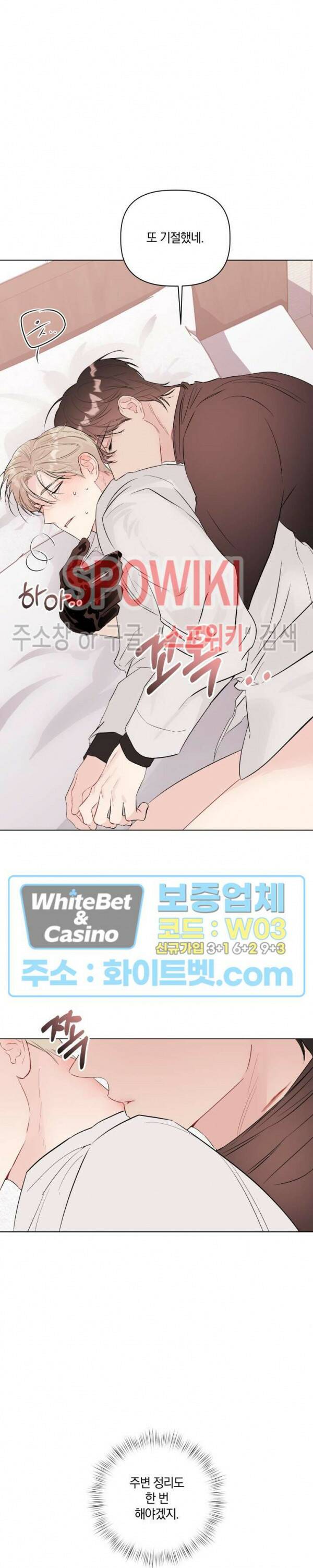 애정을 죽이는 법 4화 32