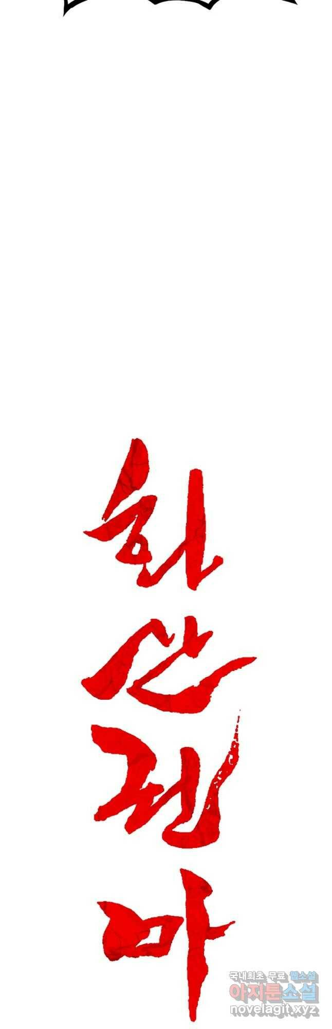 화산권마 109화 2