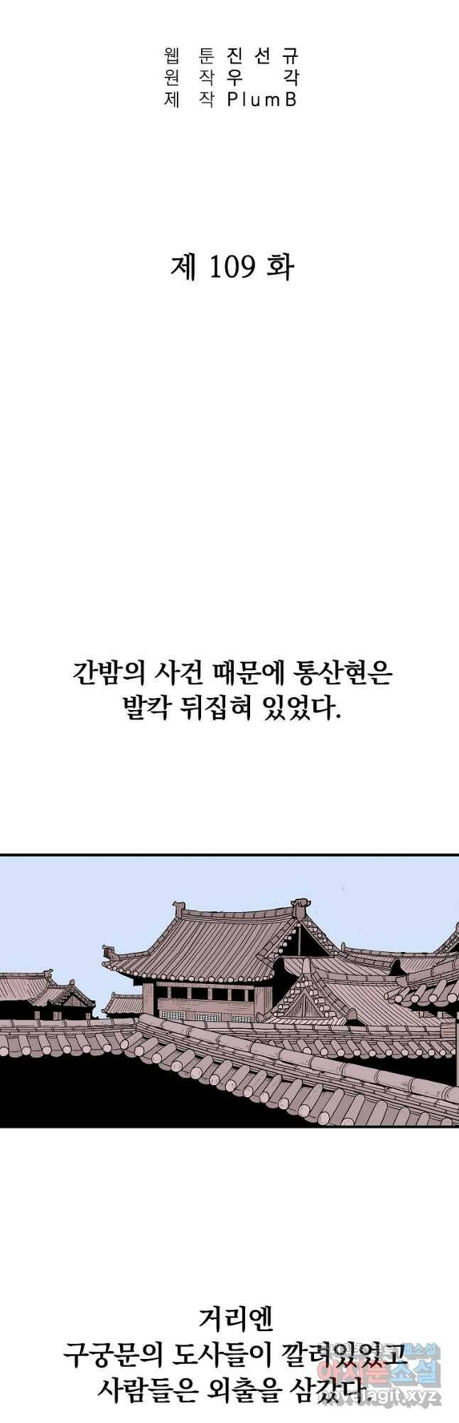 화산권마 109화 3
