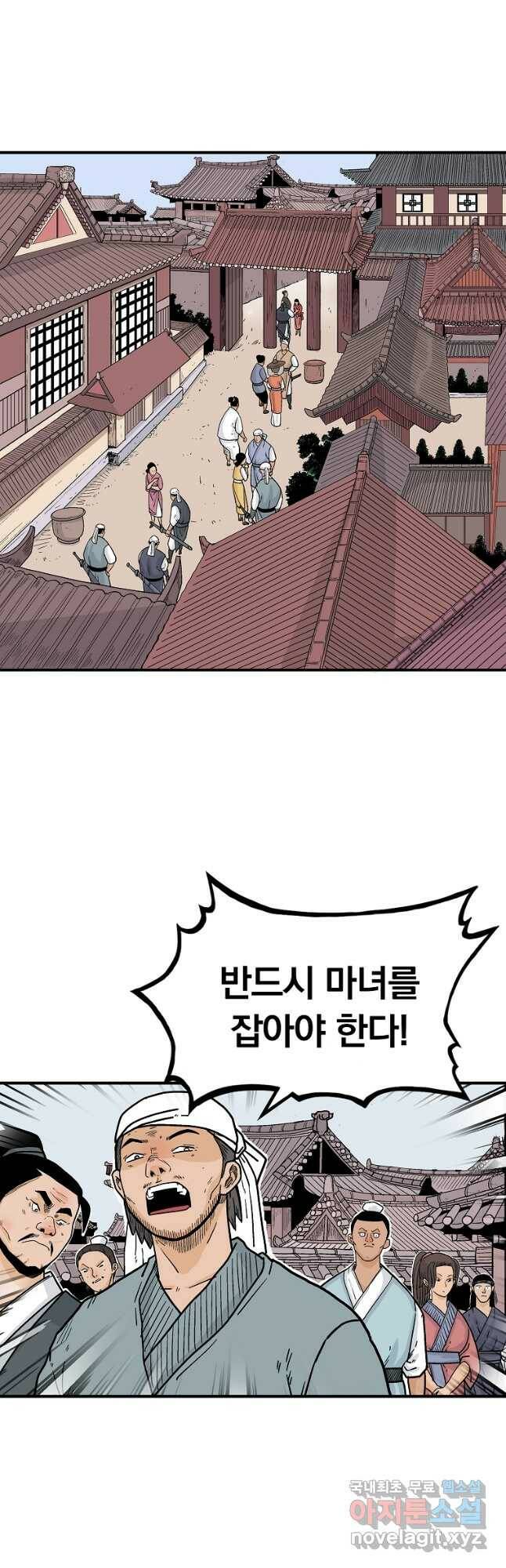화산권마 109화 4