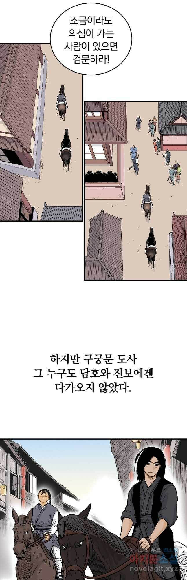 화산권마 109화 5