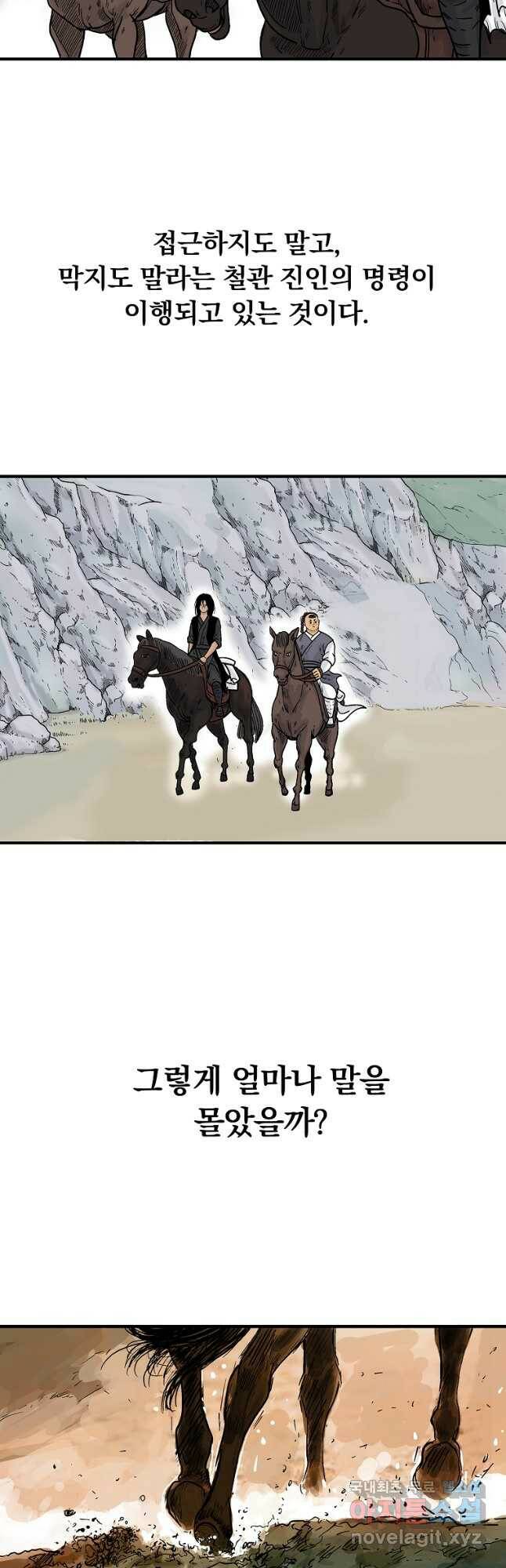 화산권마 109화 6