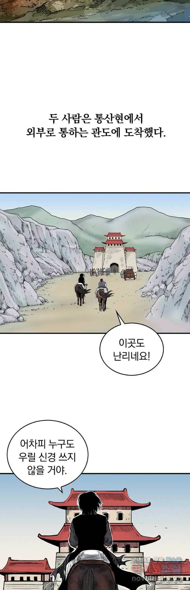 화산권마 109화 7
