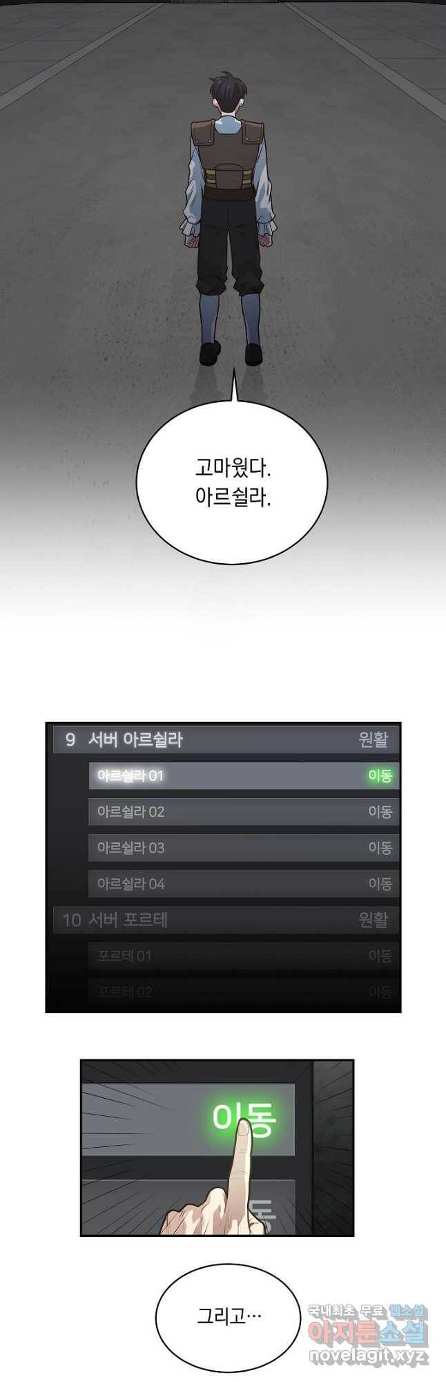 70억분의 1의 이레귤러 48화 2