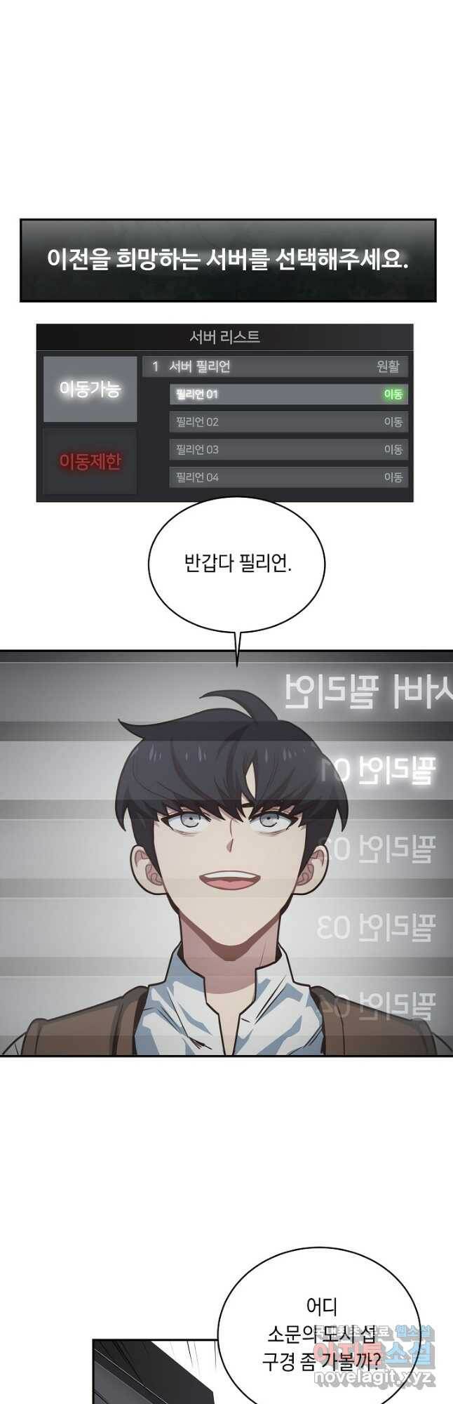 70억분의 1의 이레귤러 48화 3