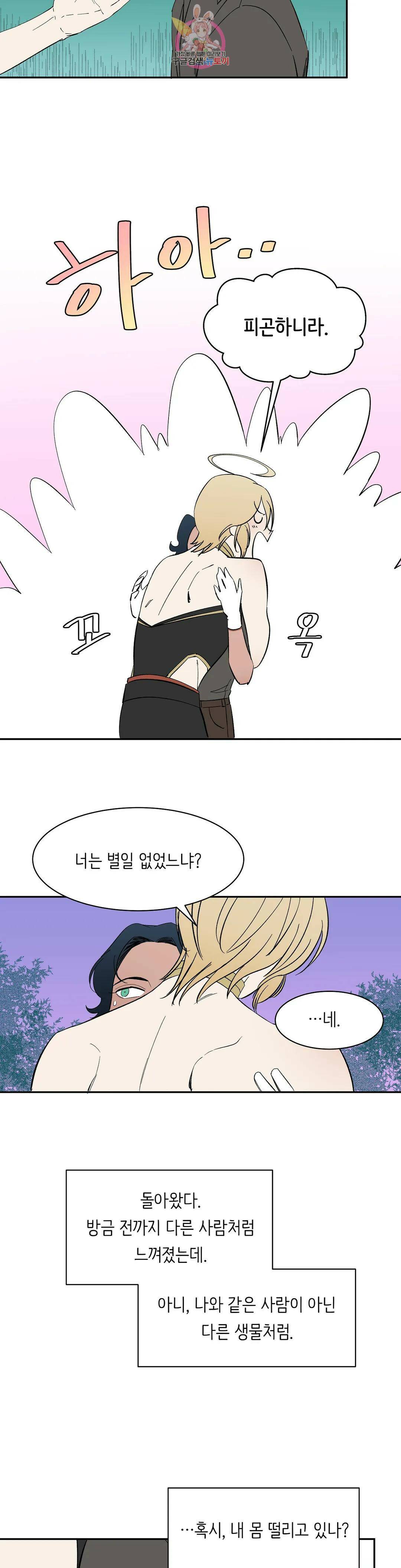천상의 마이로드 39화 4