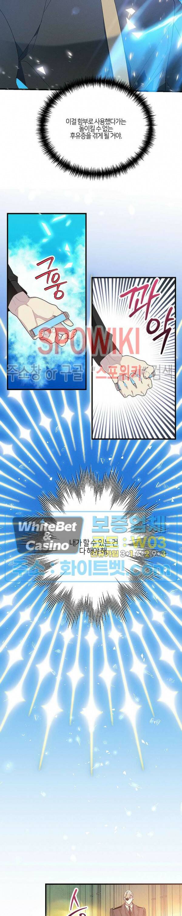 코드네임 - 미스트 69화 2