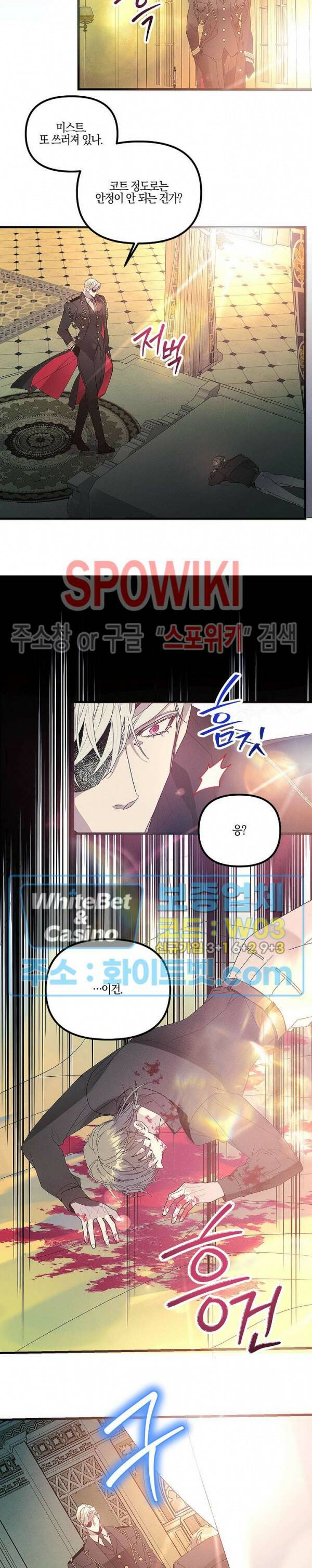 코드네임 - 미스트 69화 3
