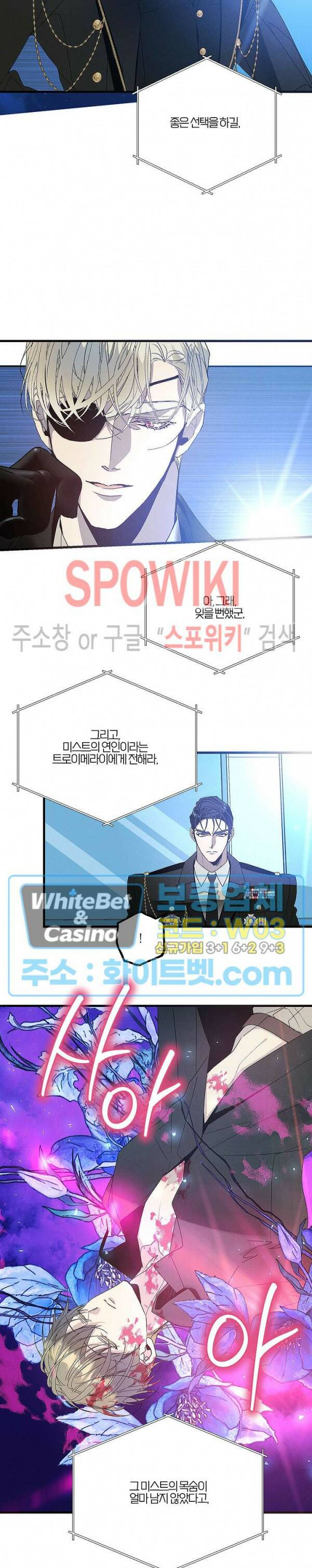 코드네임 - 미스트 69화 10