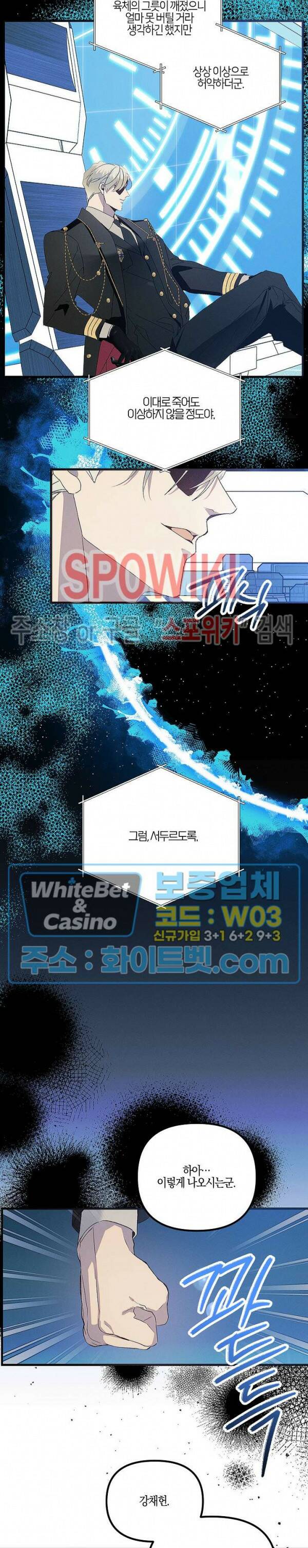 코드네임 - 미스트 69화 12