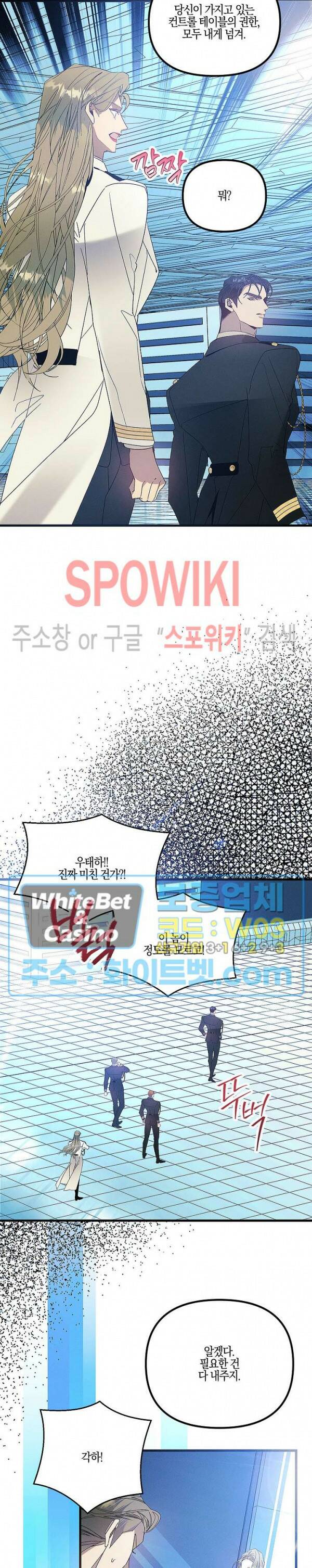 코드네임 - 미스트 69화 13