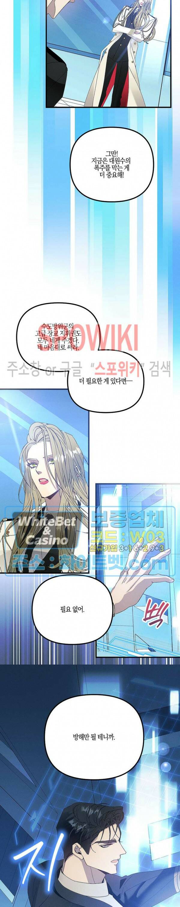 코드네임 - 미스트 69화 14