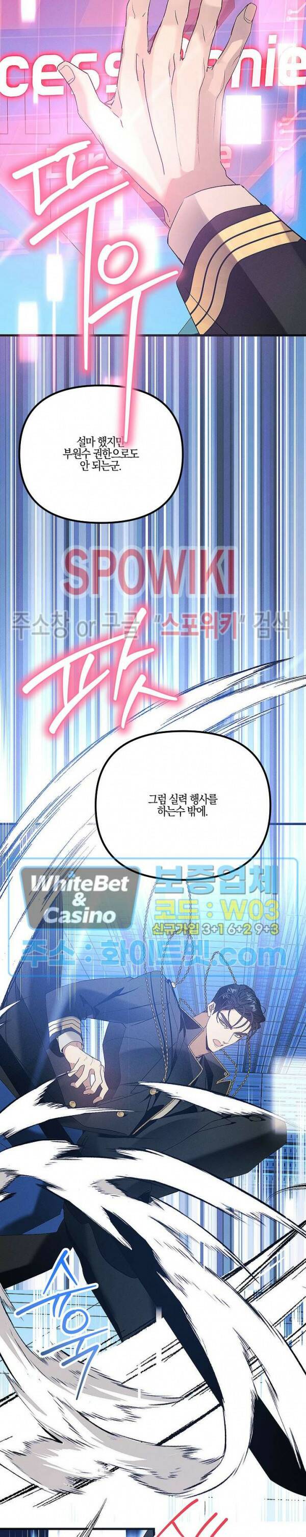 코드네임 - 미스트 69화 18