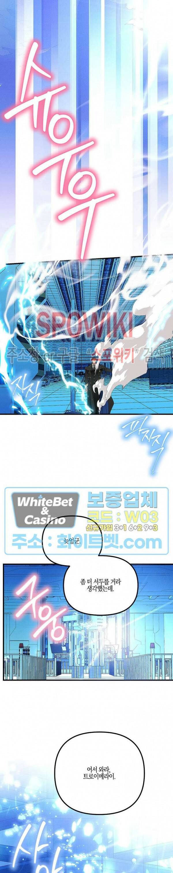 코드네임 - 미스트 69화 20