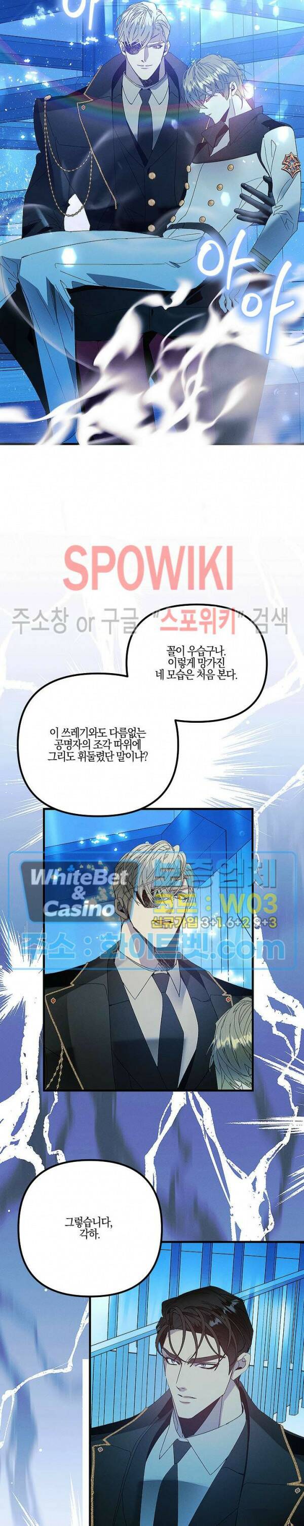코드네임 - 미스트 69화 21
