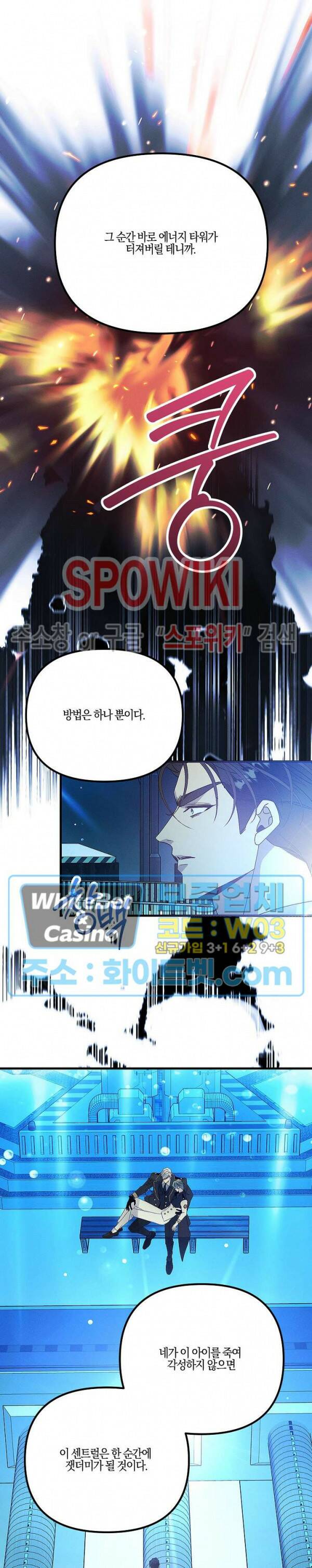 코드네임 - 미스트 69화 23