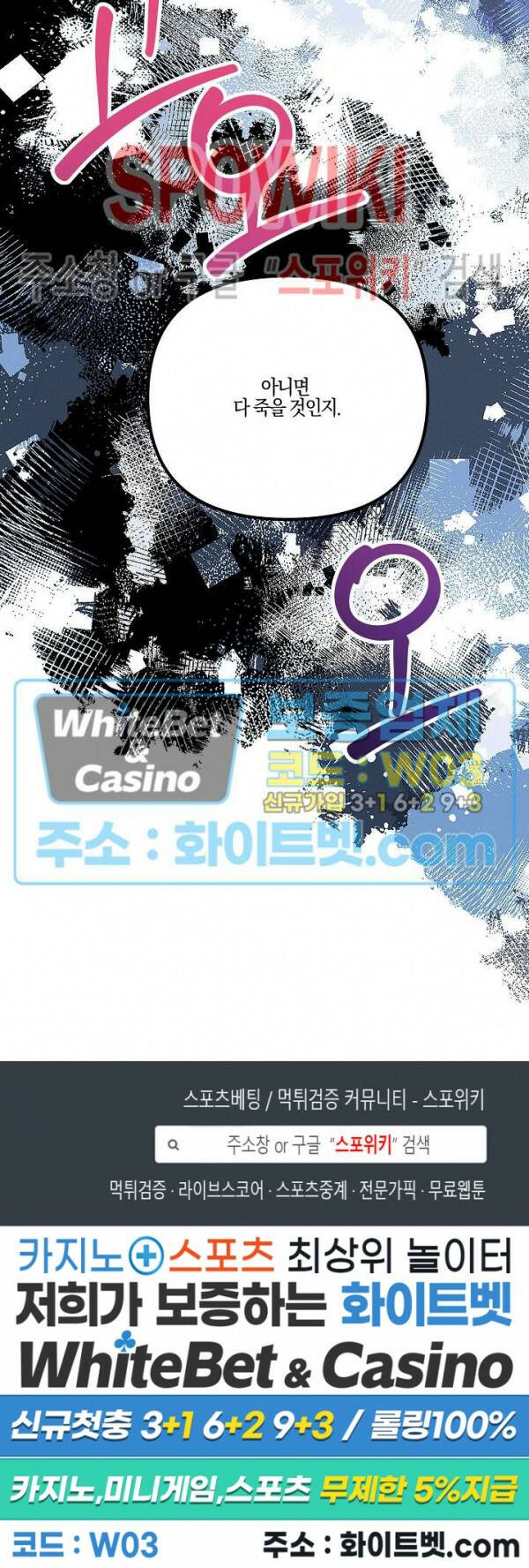 코드네임 - 미스트 69화 25