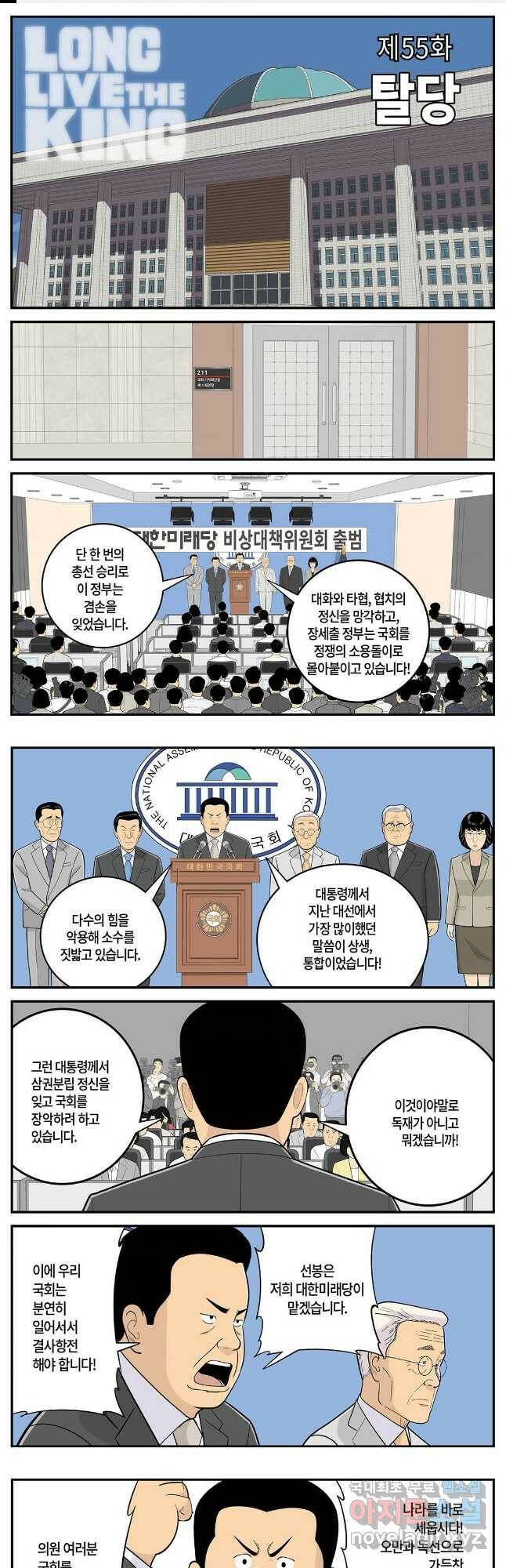 롱리브더킹 시즌5 제55화 1