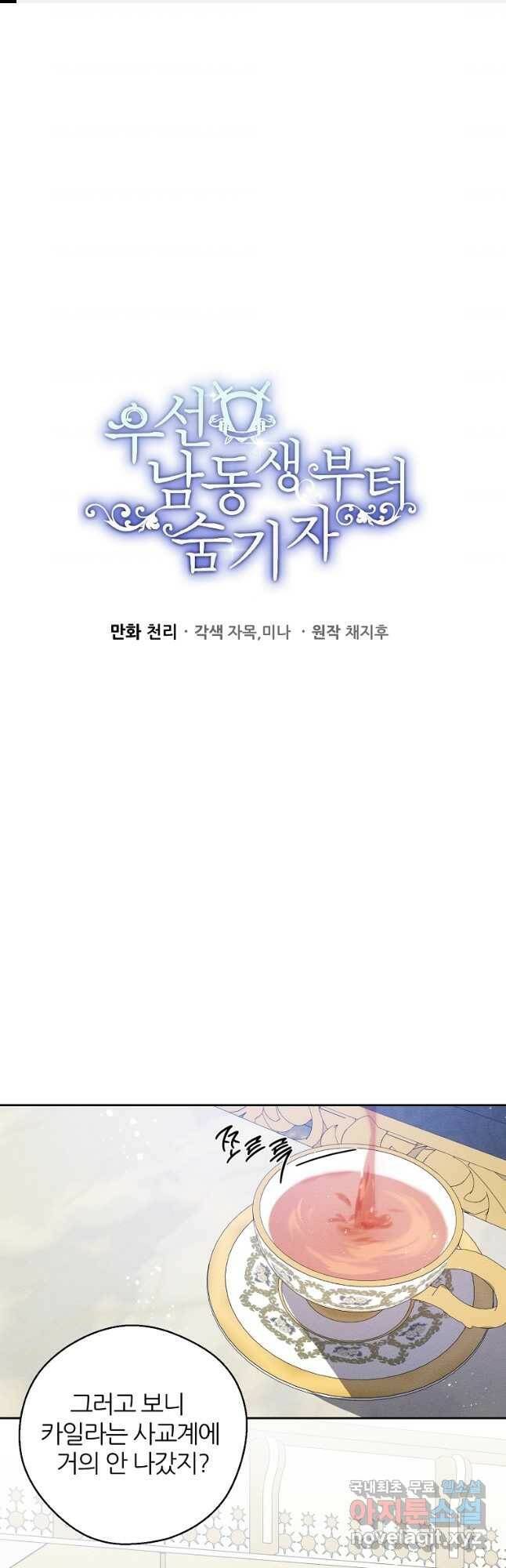 우선 남동생부터 숨기자 51화 1
