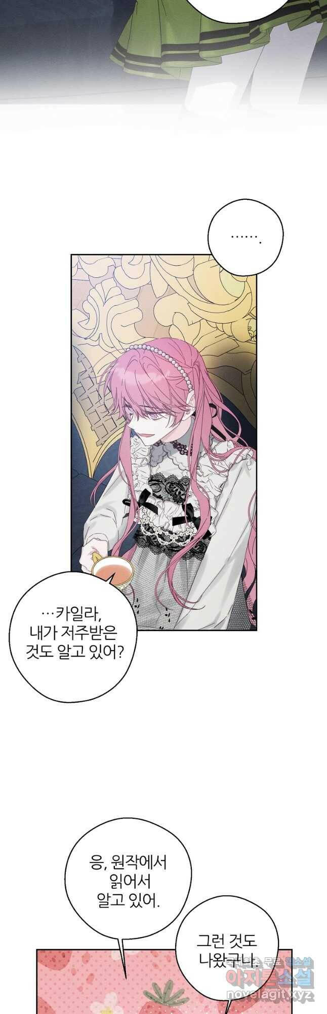 우선 남동생부터 숨기자 51화 8