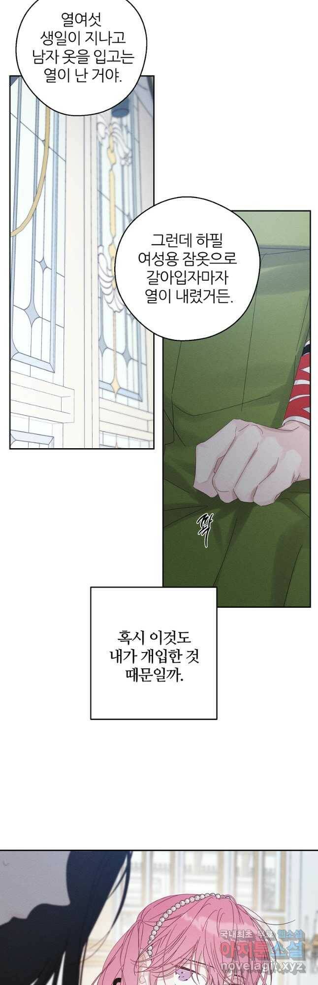 우선 남동생부터 숨기자 51화 13