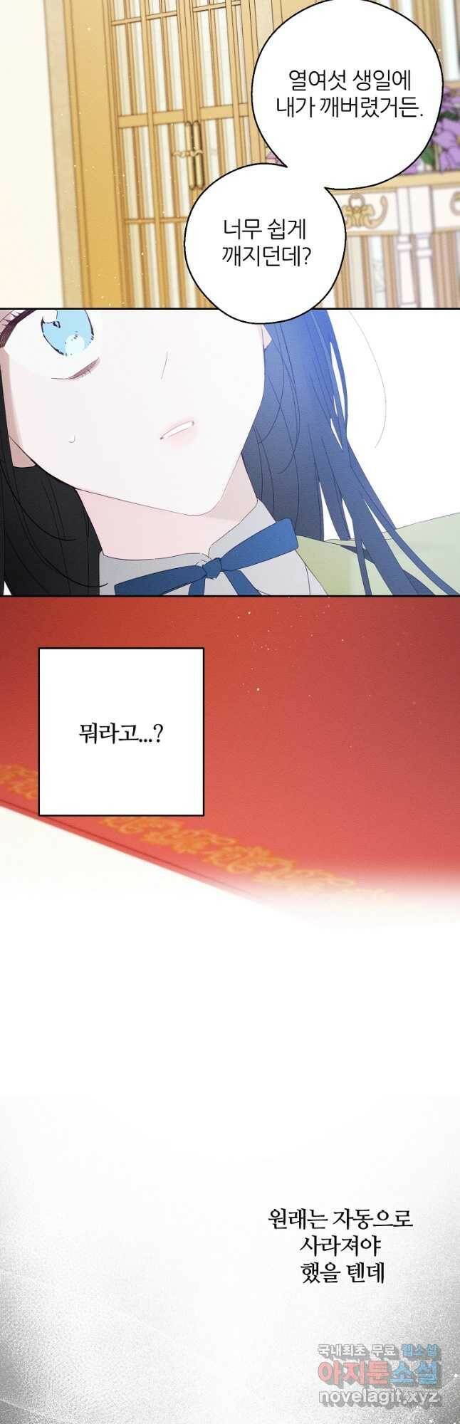 우선 남동생부터 숨기자 51화 18