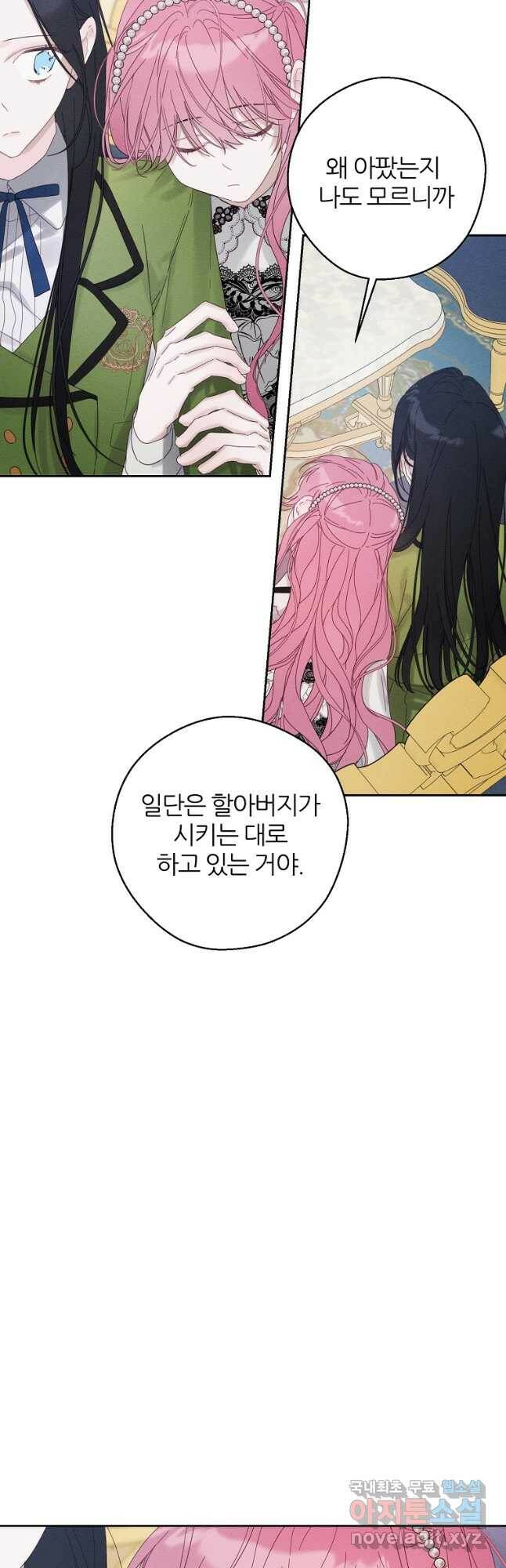 우선 남동생부터 숨기자 51화 21