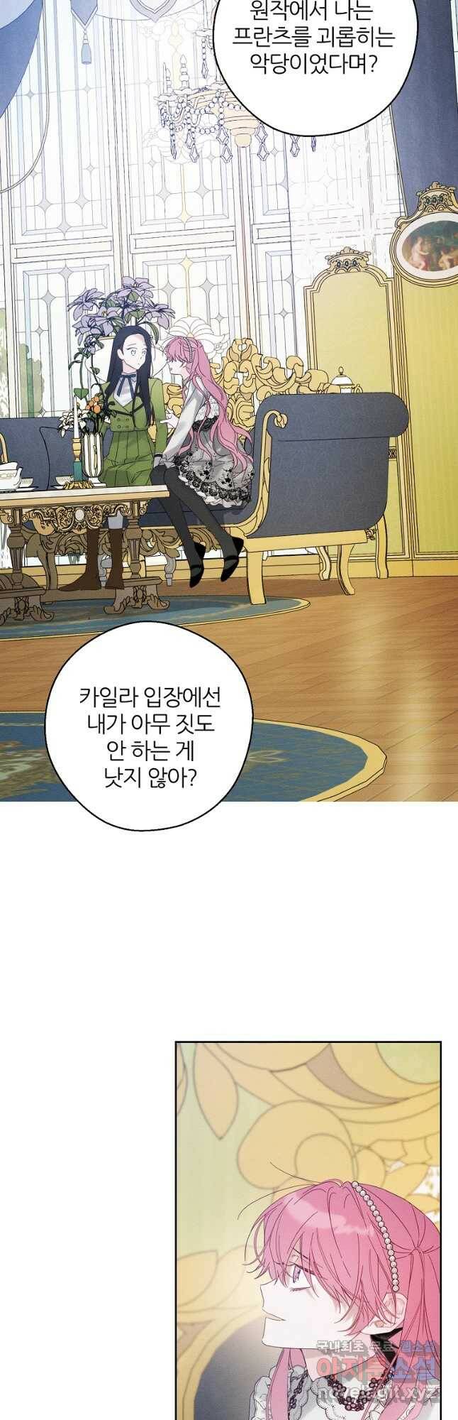 우선 남동생부터 숨기자 51화 23