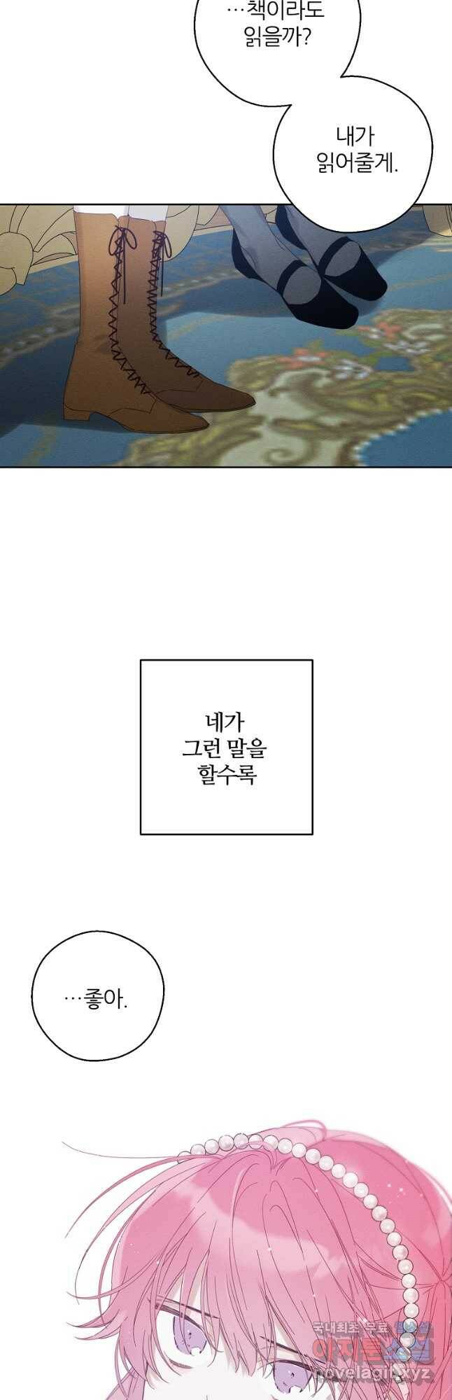 우선 남동생부터 숨기자 51화 26