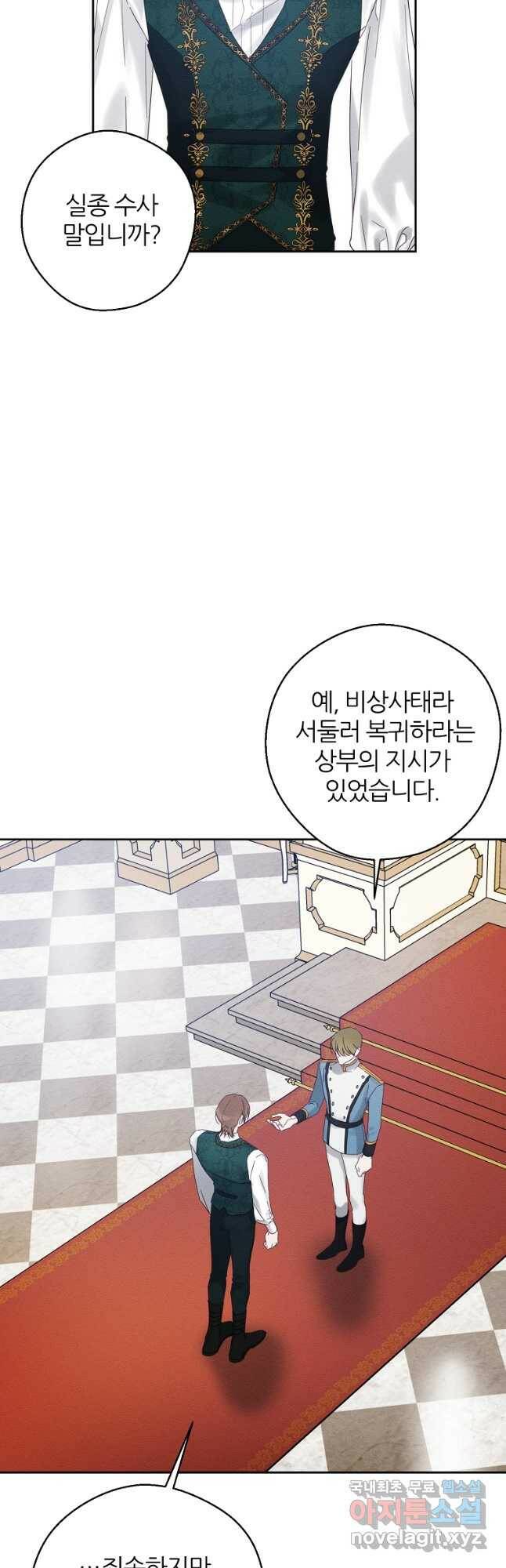 우선 남동생부터 숨기자 51화 29