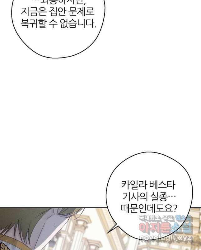 우선 남동생부터 숨기자 51화 30