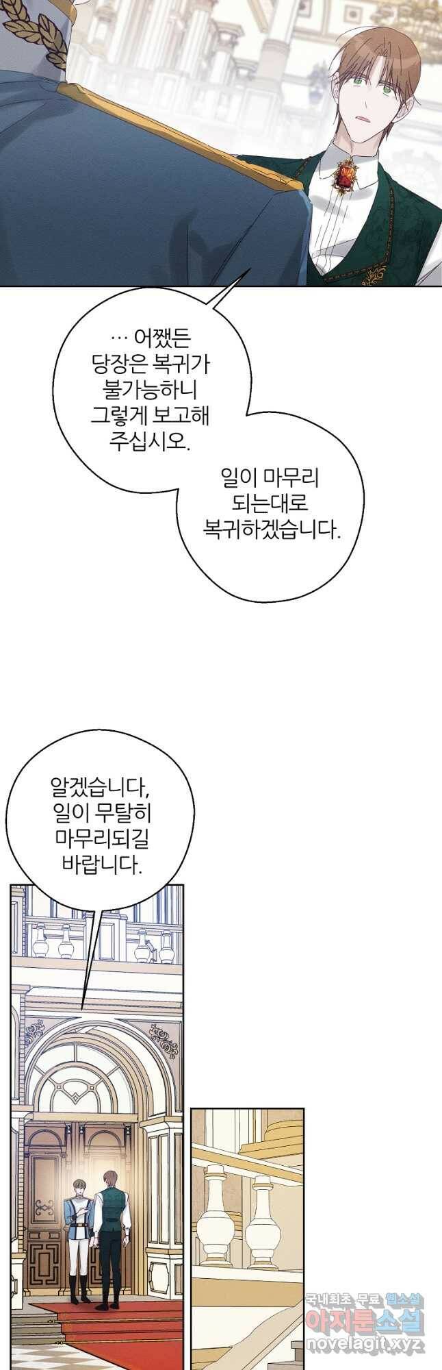 우선 남동생부터 숨기자 51화 31