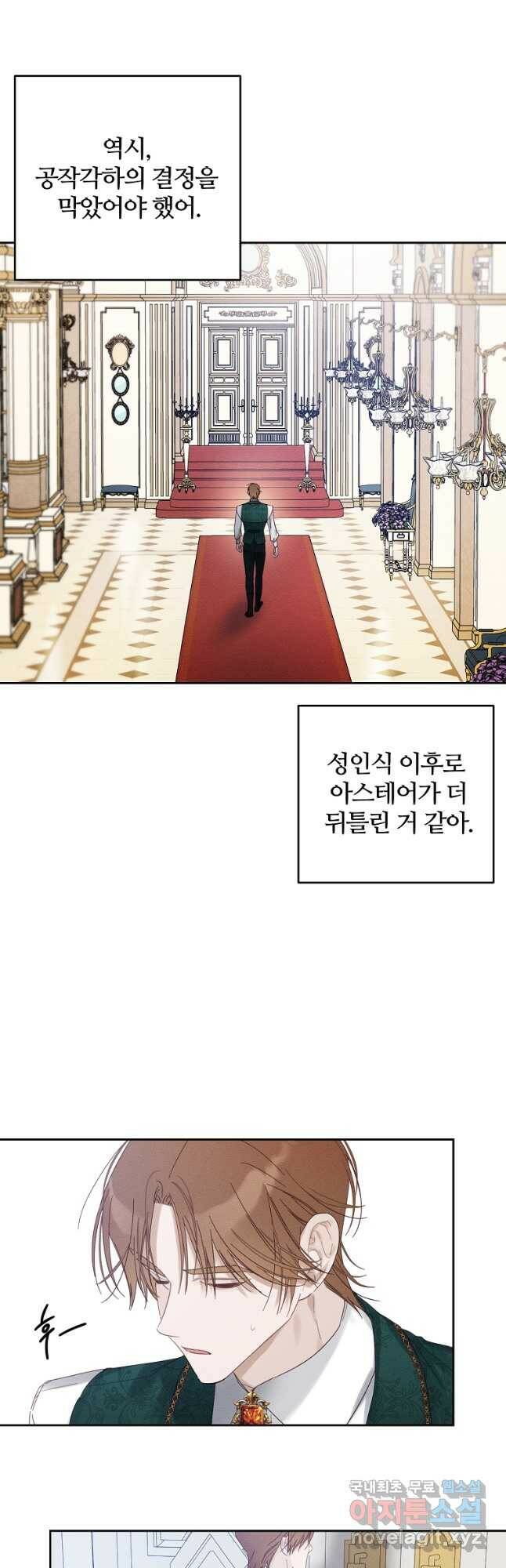 우선 남동생부터 숨기자 51화 34