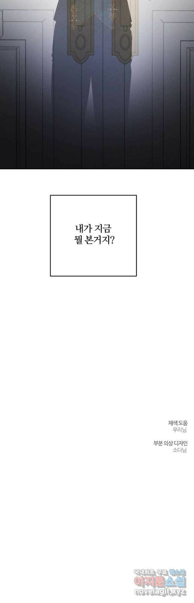 우선 남동생부터 숨기자 51화 47