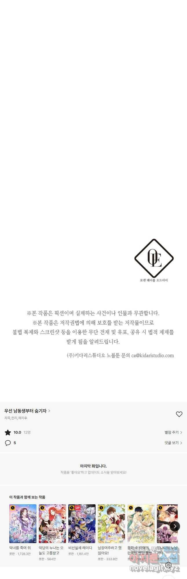 우선 남동생부터 숨기자 51화 48