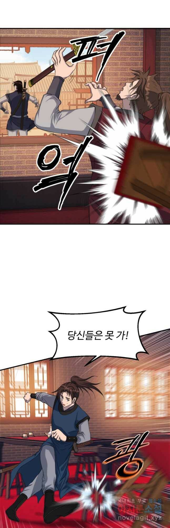 천하제일 표사 50화 4