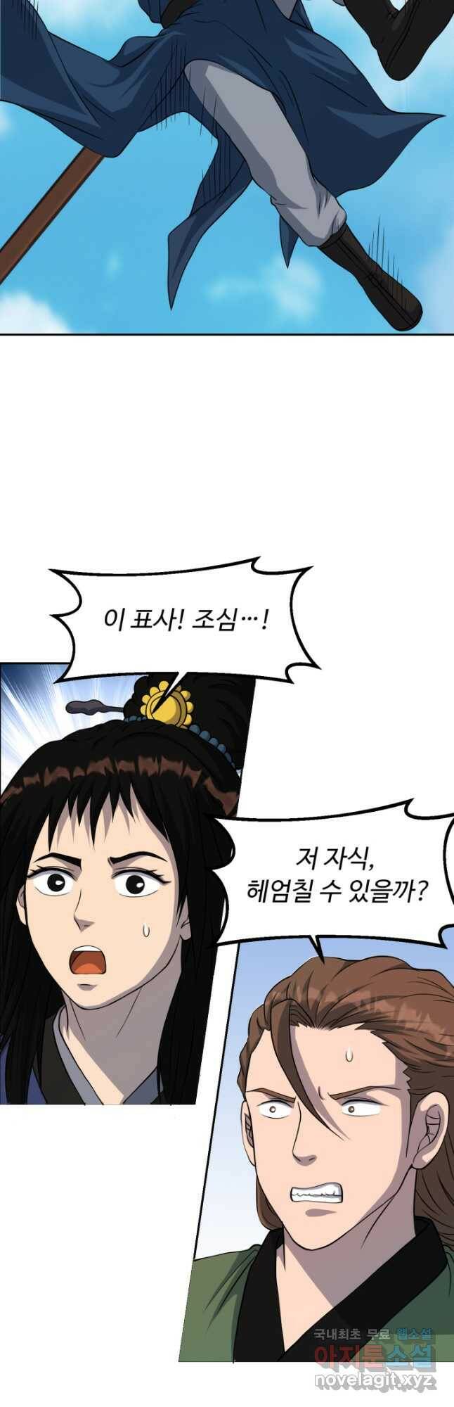 천하제일 표사 50화 23