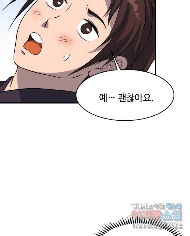 천하제일 표사 50화 30