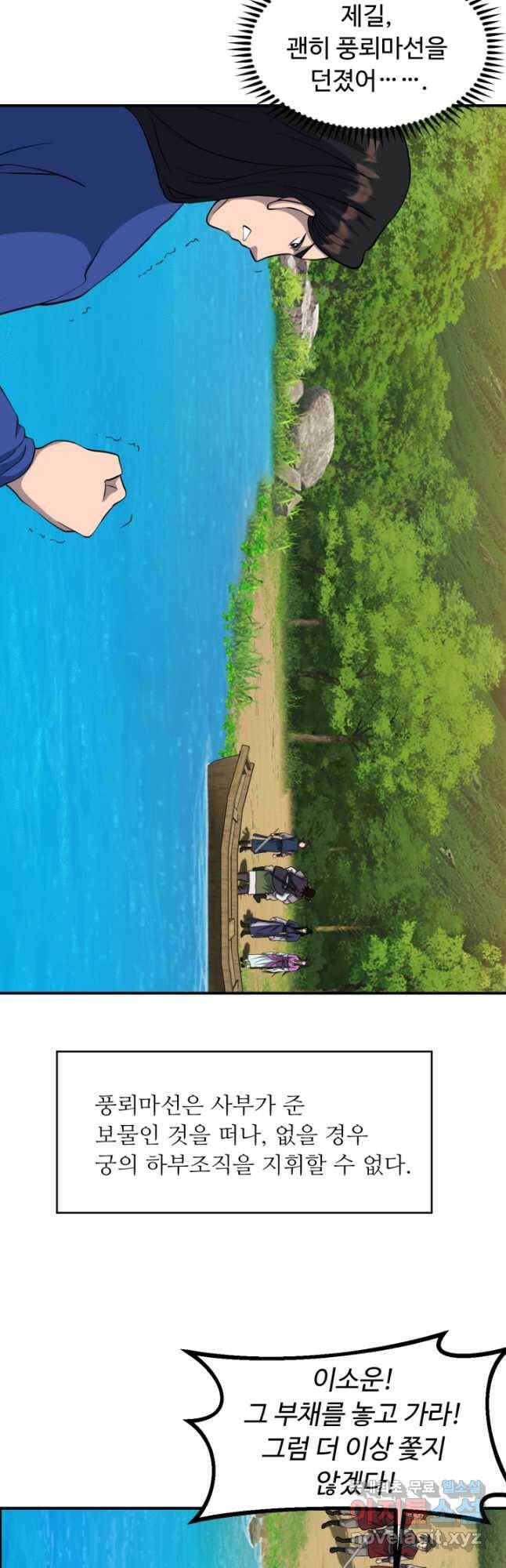 천하제일 표사 50화 31