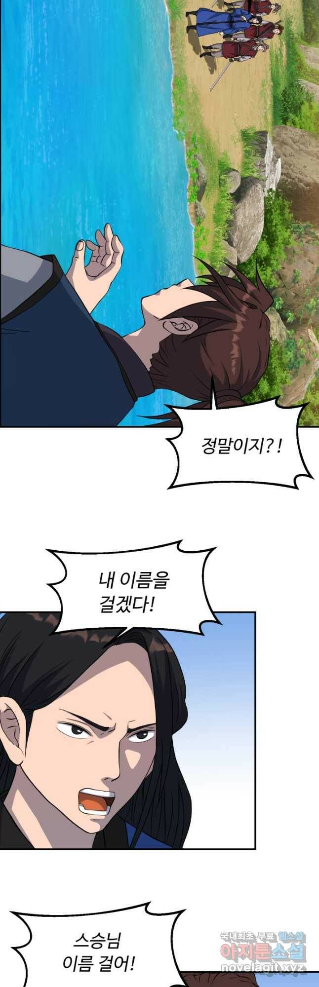천하제일 표사 50화 32