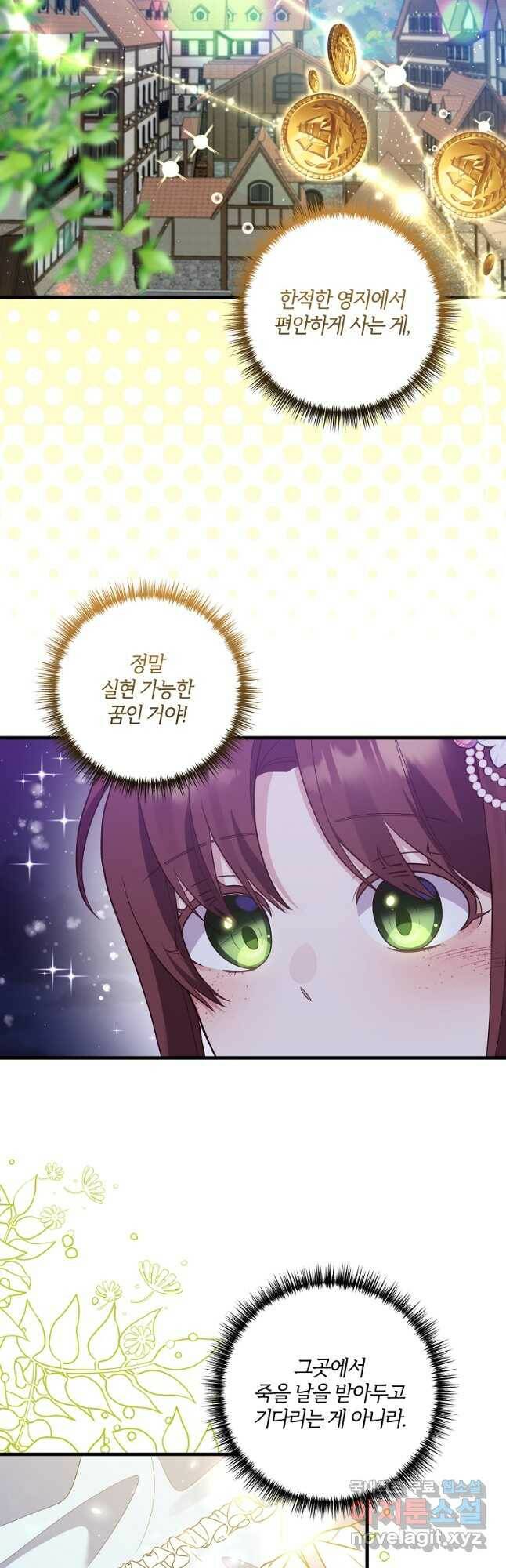집착남주의 계약직 약혼자입니다 50화 4