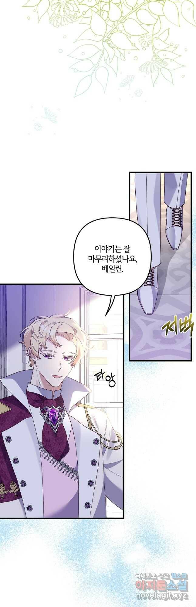 집착남주의 계약직 약혼자입니다 50화 6