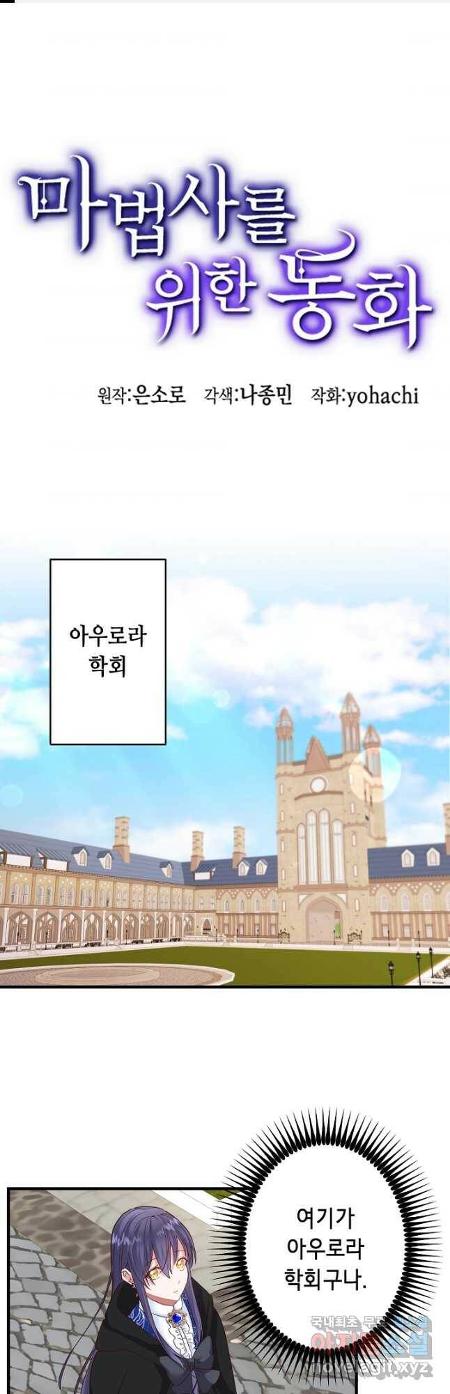 마법사를 위한 동화 53화 1