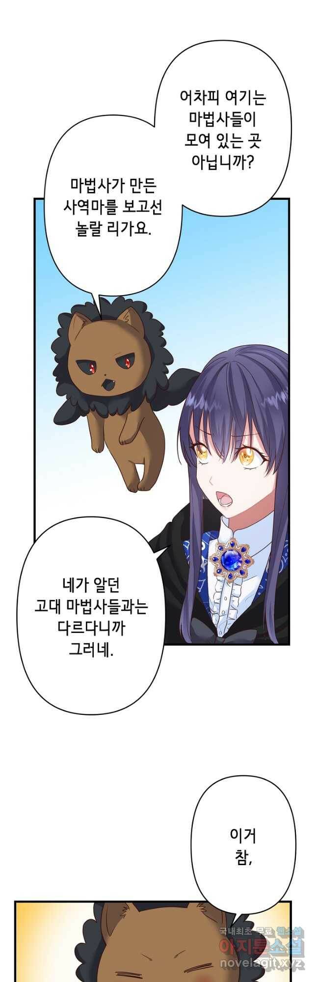 마법사를 위한 동화 53화 3