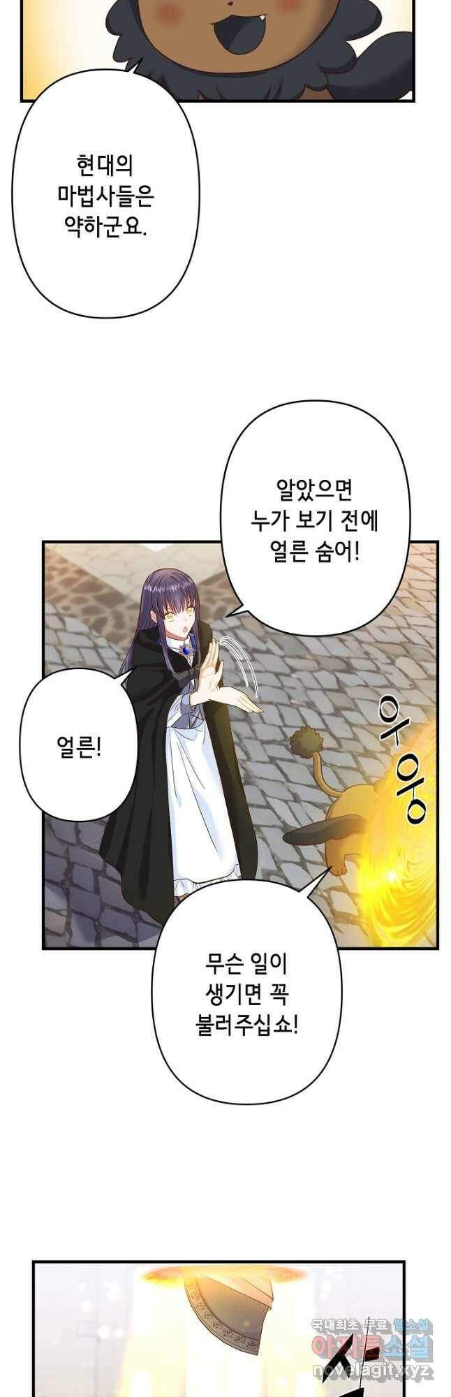 마법사를 위한 동화 53화 4