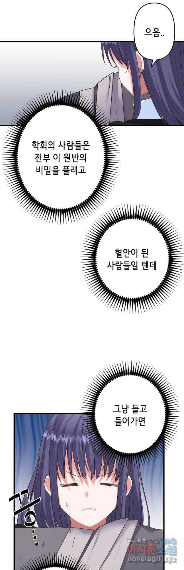 마법사를 위한 동화 53화 6
