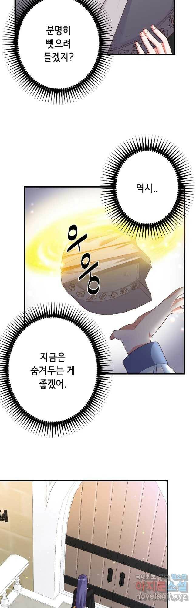 마법사를 위한 동화 53화 7