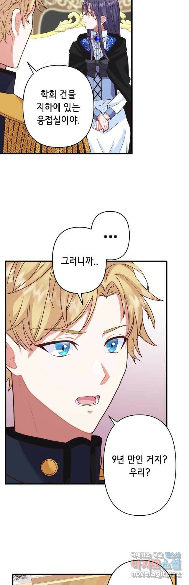 마법사를 위한 동화 53화 16