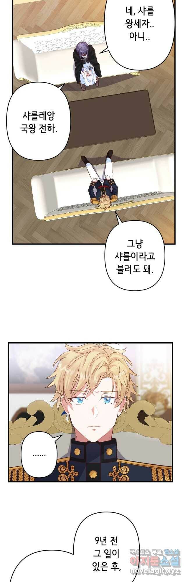 마법사를 위한 동화 53화 17